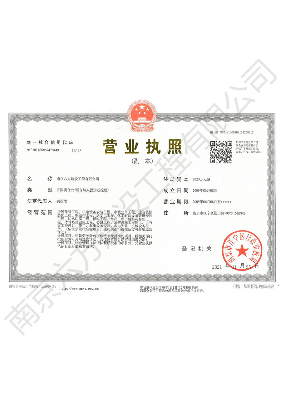 营业执照(副本)